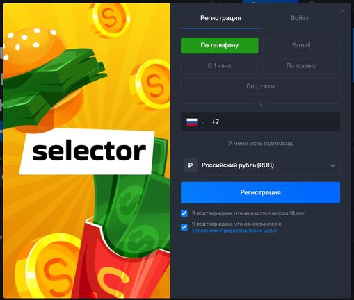 Селектор регистрация